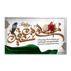 پرچم یا مسلم بن عقیل (ع) کد 5030015 - پرچم های نَبَاءِ العَظیم