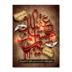 پرچم یا مسلم بن عقیل (ع) کد 5030010 - پرچم های نَبَاءِ العَظیم