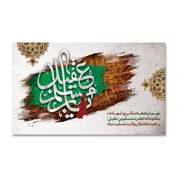 پرچم یا مسلم بن عقیل (ع) کد 5030016 - پرچم های نَبَاءِ العَظیم