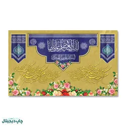 پرچم عید غدیر خم ، انا مدینه العلم و علی بابها کد 4400076 - پرچم های نَبَاءِ العَظیم