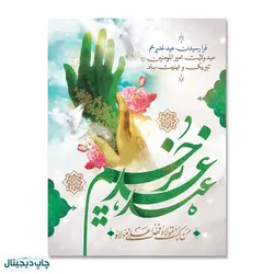 پرچم عید غدیر خم ، من کنت مولاه فهذا علی مولاه کد 4400034 - پرچم های نَبَاءِ العَظیم