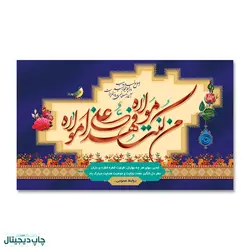 پرچم عید غدیر خم ، من کنت مولاه فهذا علی مولاه کد 4400071 - پرچم های نَبَاءِ العَظیم