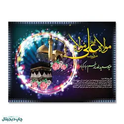 پرچم عید غدیر خم ، من کنت مولاه فهذا علی مولاه کد 4400030 - پرچم های نَبَاءِ العَظیم