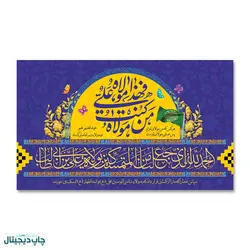 پرچم عید غدیر خم ، من کنت مولاه فهذا علی مولاه کد 4400073 - پرچم های نَبَاءِ العَظیم