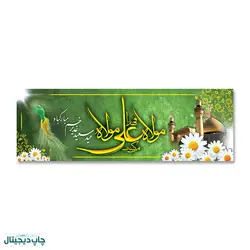 پرچم عید غدیر خم ، من کنت مولاه فهذا علی مولاه کد 440008 - پرچم های نَبَاءِ العَظیم