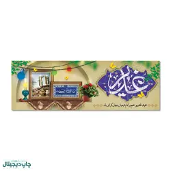 پرچم عید غدیر خم ، من کنت مولاه فهذا علی مولاه کد 4400131 - پرچم های نَبَاءِ العَظیم
