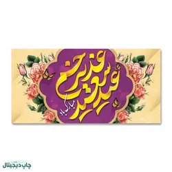 پرچم عید غدیر خم مبارک باد کد 440006 - پرچم های نَبَاءِ العَظیم