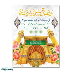 پرچم عید غدیر خم، حرم امیر المومنین (ع) کد 4400041 - پرچم های نَبَاءِ العَظیم