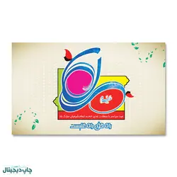 پرچم عید غدیر علی (ع) ، راه حق راه علیست کد 4400059 - پرچم های نَبَاءِ العَظیم