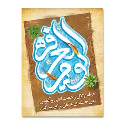 پرچم یوم العرفه کد 5003016 - پرچم های نَبَاءِ العَظیم