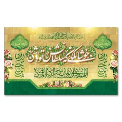 طرح خوشا ملکی که سلطانش تو باشی کد 100005 - پرچم های نَبَاءِ العَظیم