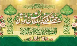 طرح خوشا ملکی که سلطانش تو باشی کد 100005 - پرچم های نَبَاءِ العَظیم