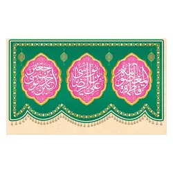 طرح دهه کرامت امام رضا (ع) کد 100101 - پرچم های نَبَاءِ العَظیم