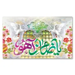 طرح یا ضامن آهو کد 100006 - پرچم های نَبَاءِ العَظیم