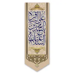 کتیبه السلام علیک یا محمد بن علی الباقر (ع) کد 700004 - پرچم های نَبَاءِ العَظیم