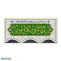 پرچم يا امير المومنين علی بن ابی طالب کد 440012 - پرچم های نَبَاءِ العَظیم