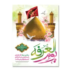 پرچم یوم العرفه کد 5003013 - پرچم های نَبَاءِ العَظیم