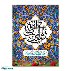 پرچم یا علی بن ابی طالب، من کنت مولاه فهذا علی مولاه کد 4400051 - پرچم های نَبَاءِ العَظیم