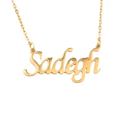 گردنبند اسم صادق sadegh