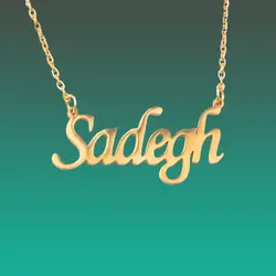 گردنبند اسم صادق sadegh