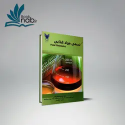 شیمی مواد غذایی