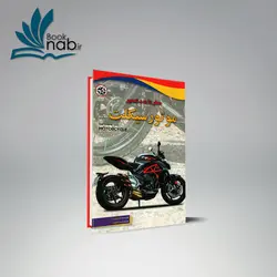 صفر تا صد تعمیر موتور سیکلت