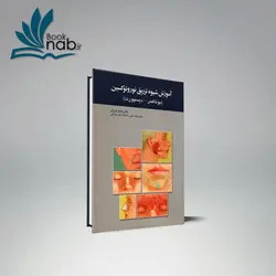 آموزش شیوه تزریق نوروتوکسین ( بوتاکس _ دیسپورت )