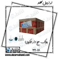 پولک میخ دار  میکرون (500 عددی) سایز بندی متنوع