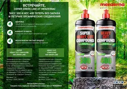 منزرنا 400 ژل پولیش زبر سری سبز مدل Menzerna Green Line | ایرانکار Menzerna® Compound