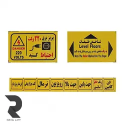 علائم استاندارد آسانسور