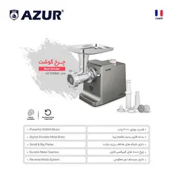 چرخ گوشت آزور  AZ-808MG