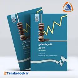 کتاب مدیریت مالی ریموند پی نوو جلد اول | خرید کتاب دست دوم