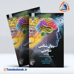 روان شناسی شناختی استرنبرگ/ خرید کتاب دست دوم | تاناکوبوک | Tanakobook