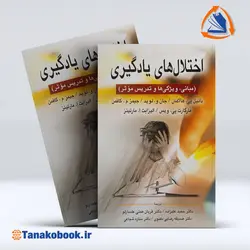 کتاب اختلال های یادگیری دانیل پی هالاهان | خرید کتاب دست دوم