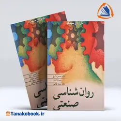 کتاب روان شناسی صنعتی نارن دار سینگ | خرید کتاب دست دوم