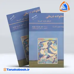 کتاب خانواده درمانی ساموئل گلادینگ ترجمه بهاری | تاناکوبوک
