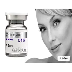 کوکتل جوانساز رویتاکر 516 حجم 5 میلی لیتر