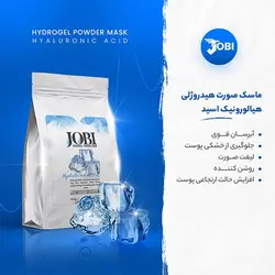ماسک پودری هیدروژلی هیالورونیک اسید جوبی JOBI حجم ۲۵۰ گرم