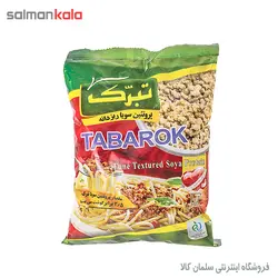 پروتئين سويا تبرك 230 گرم