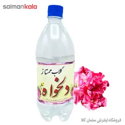 گلاب ممتاز دلخواه 1000 گرم