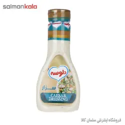 سس سزار دلوسه 480 گرمي