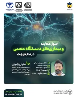 اصول معاینه و بیماری دستگاه عصبی در دام کوچک برای فارغ التحصیلان