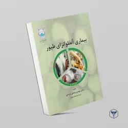 بیماری آنفولانزای طیور