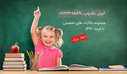 مجموعه بک گراند کودک تحصیلی ویژه ی مدارس جشن شکوفه ها کد IBD-2380