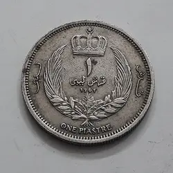 سکه کلکسیونی لیبی قدیم پادشاه ادریس اول لیبی بسیار زیبا و کمیاب واحد ۱