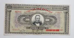 اسکناس خارجی کلکسیونی سایز بزرگ کشور یونان بسیار زیبا و کمیاب  ( سال ۱۹۲۶ )