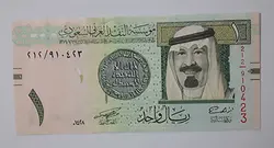 اسکناس خارجی کشور عربستان ( کیفیت بانکی )