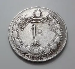 سکه ایرانی کلکسیونی ۱۰ ریالی کشیده محمد رضا شاه پهلوی سال ۱۳۳۵