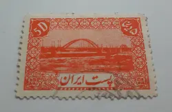 تمبر ایرانی کلکسیونی سری دوم پستی محمد رضا شاه ۵ دینار ( قرمز نارنجی )
