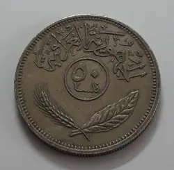 سکه خارجی طرح زیبای کشور عراق سال ۱۹۷۰